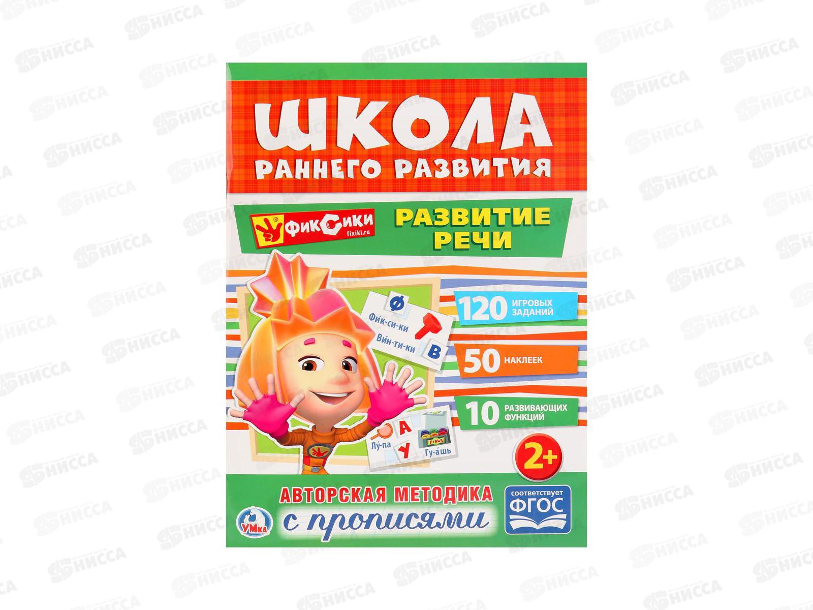 Раскраска &quotУМКА&quot  02049-3, Развитие речи Фиксики. Активити + 50 наклеек