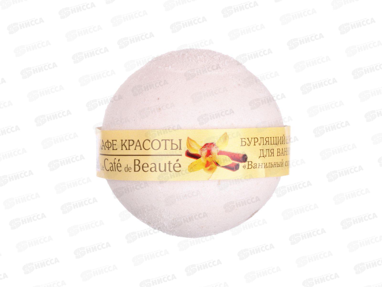 КафеК Бурлящий шарик для ванны Ванильный сорбет 316102 *12