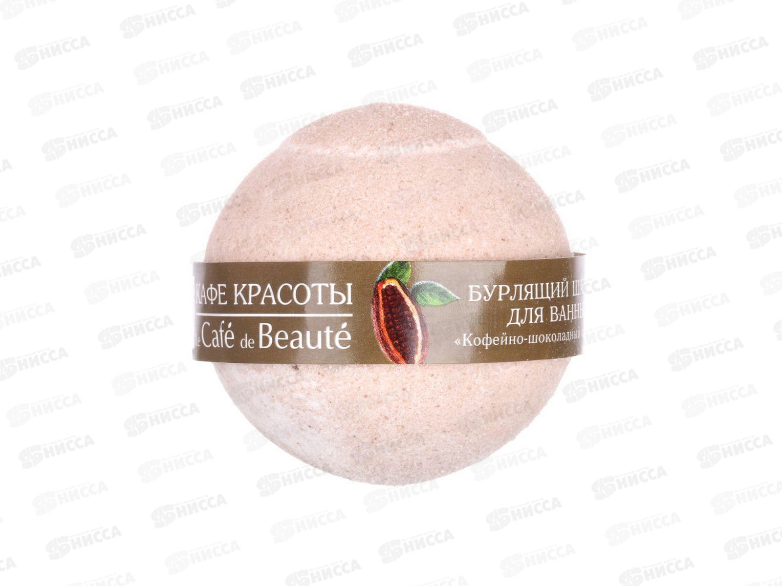 КафеК Бурлящий шарик для ванны Кофейно-шоколадный сорбет 316109 *22