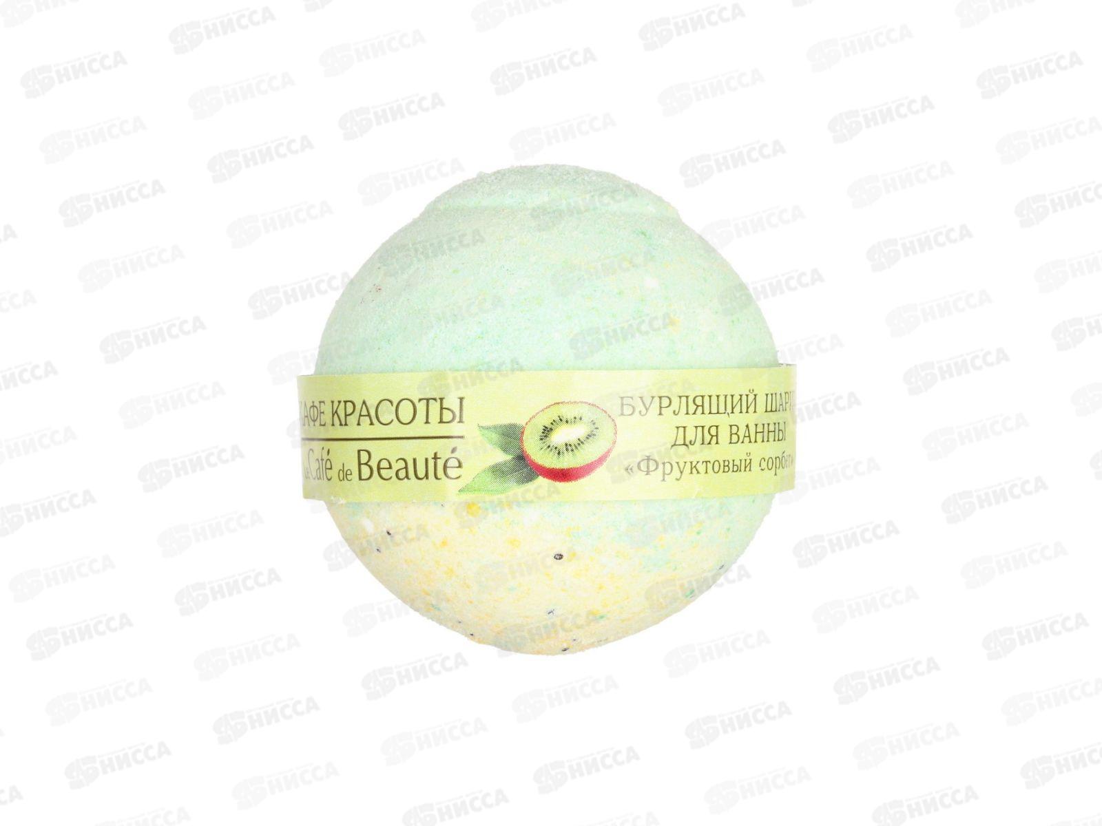 КафеК Бурлящий шарик для ванны Фруктовый сорбет 316106 *12