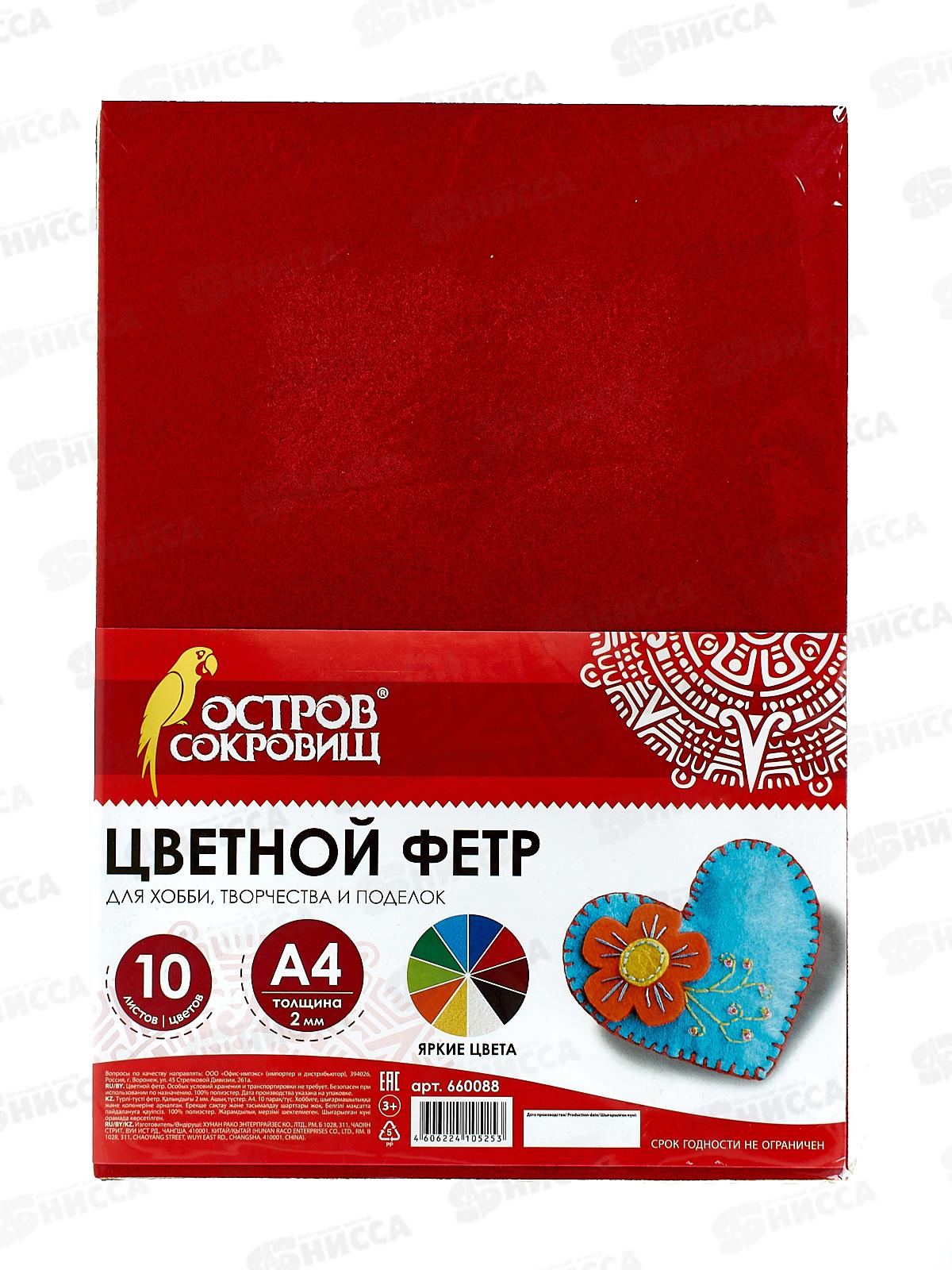 Цветной фетр BRAU 10 листов,10 цветов ,210*297,660088*20