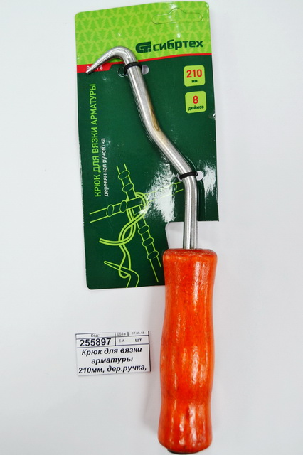 Крюк для вязки арматуры 210мм, с деревянной ручкой, Сибртех, 84876