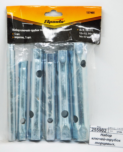 Набор ключей-трубок торцевых,  8-17мм, вороток,  5 штук, Sparta, 137405