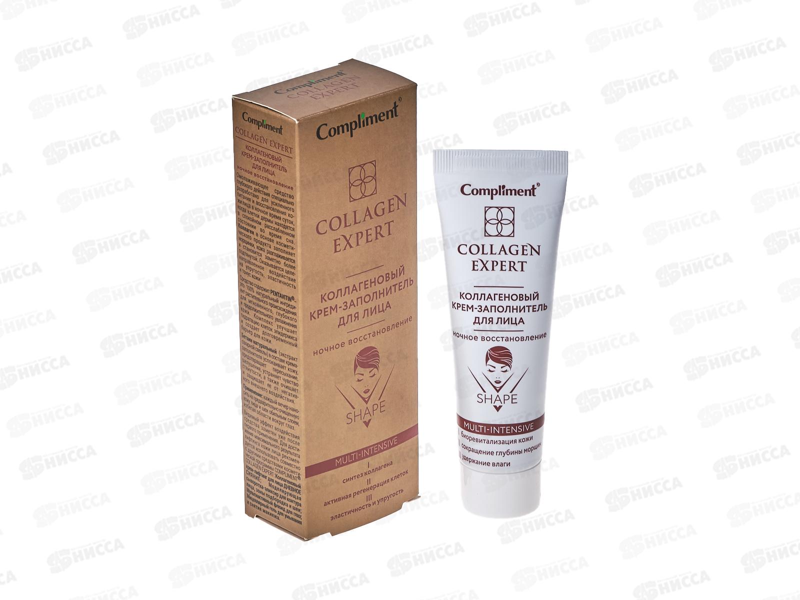 КОМПЛИМЕНТ C.E.Коллагеновый крем-заполнитель для лица, Ночное Восстановление 50мл *25