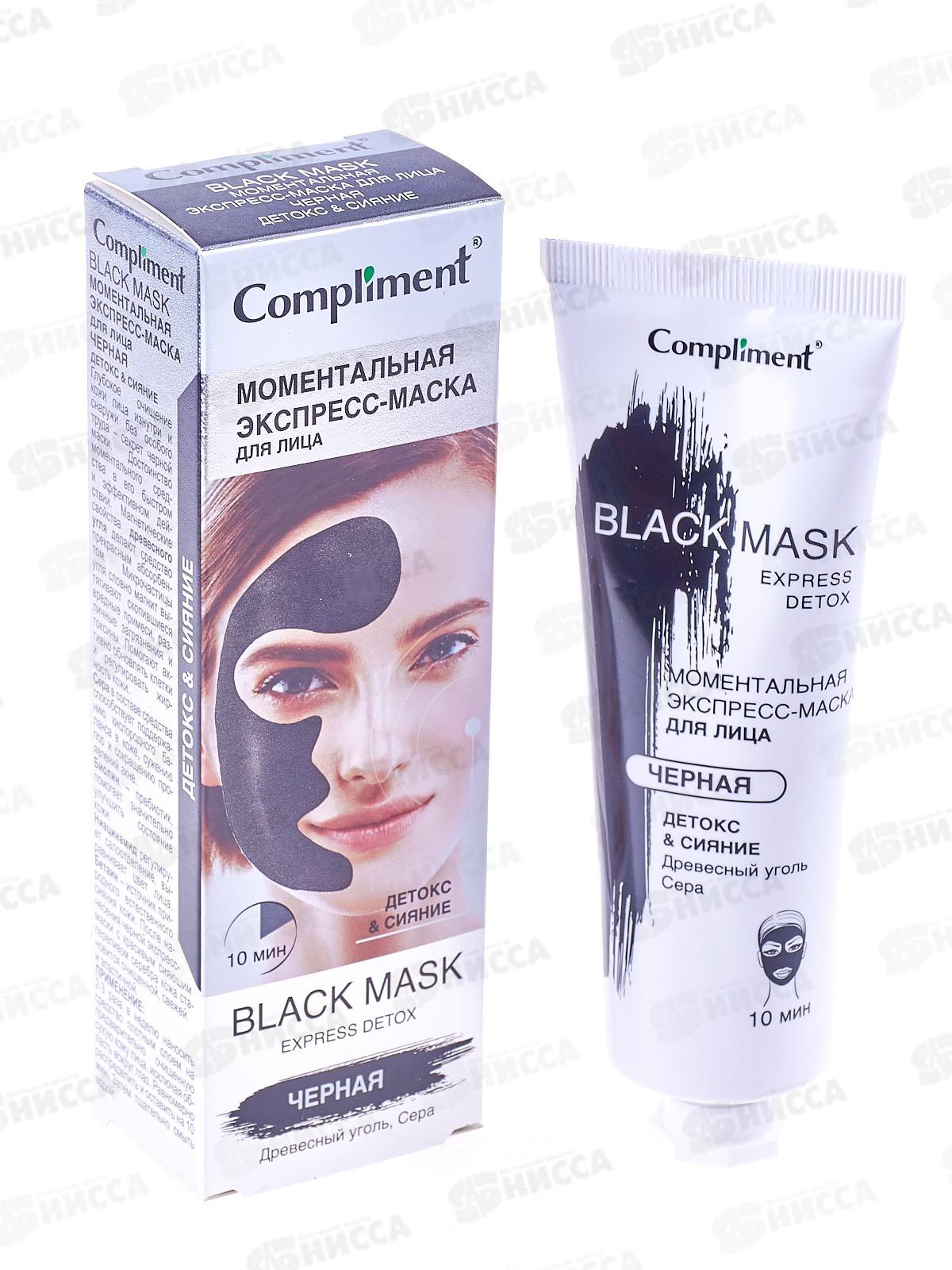 КОМПЛИМЕНТ BLACK маска для лица экспресс черная сияние 80мл  *12