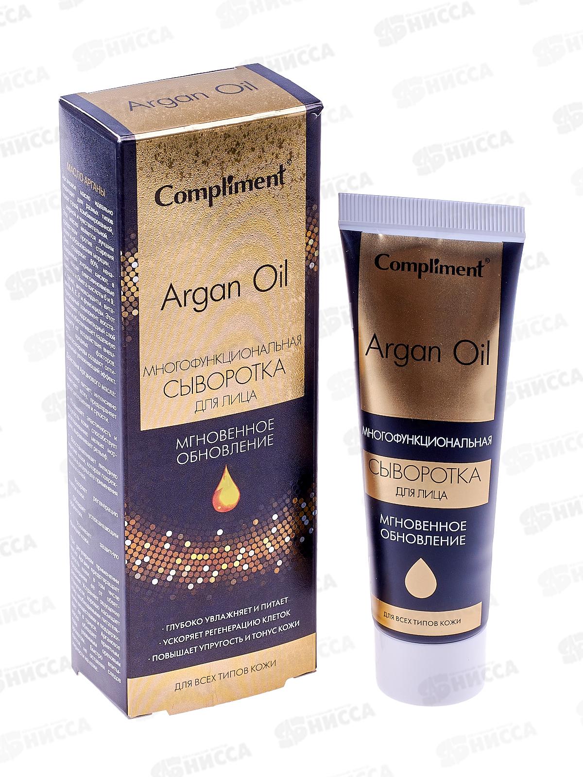 КОМПЛИМЕНТ Argan Oil Многофунк сыворотка для лица мгновенное обновление *25