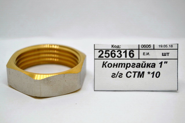 Контргайка 1&quot гайка/гайка СТМ *10