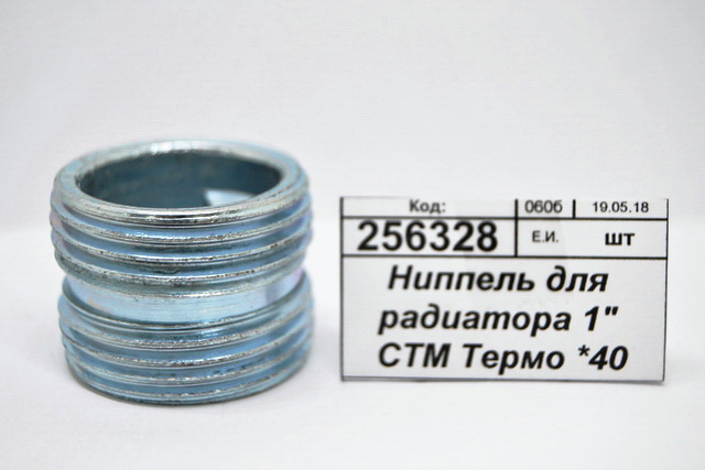 Ниппель для радиатора 1" СТМ Термо *20