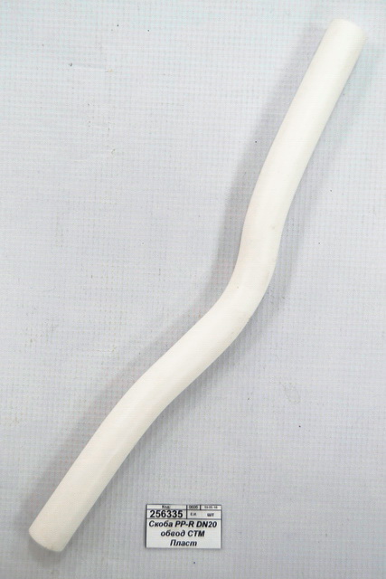 Скоба PP-R DN20 обвод СТМ Пластмассовый