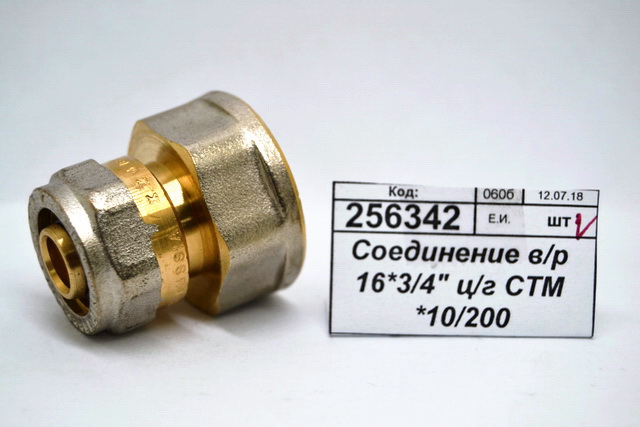 Соединение с внутренней резьбой 16*3/4&quot цанга/гайка СТМ *10/140