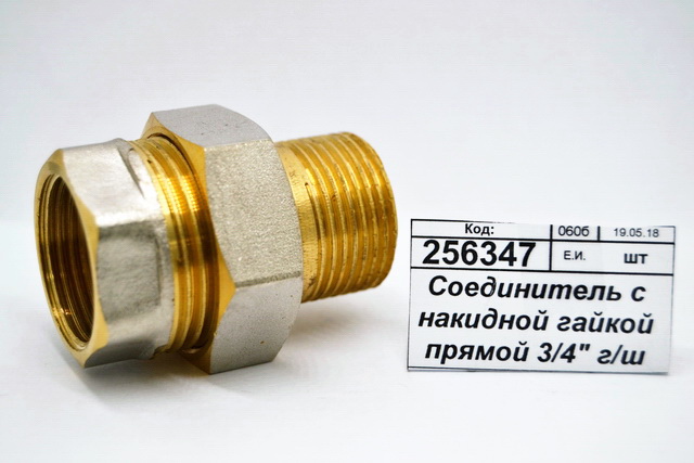 Соединитель с накидной гайкой прямой 3/4&quot гайка/штуцер СТМ