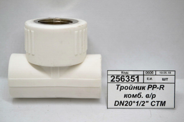 Тройник PP-R комбинированный, внутренняя резьба DN20*1/2&quot СТМ Пластмассовый *10