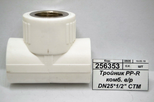 Тройник PP-R комбинированный, внутренняя резьба DN25*1/2&quot СТМ Пластмассовый *10