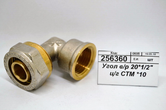 Угол внутренняя резьба 20*1/2&quot цанга/гайка СТМ *10