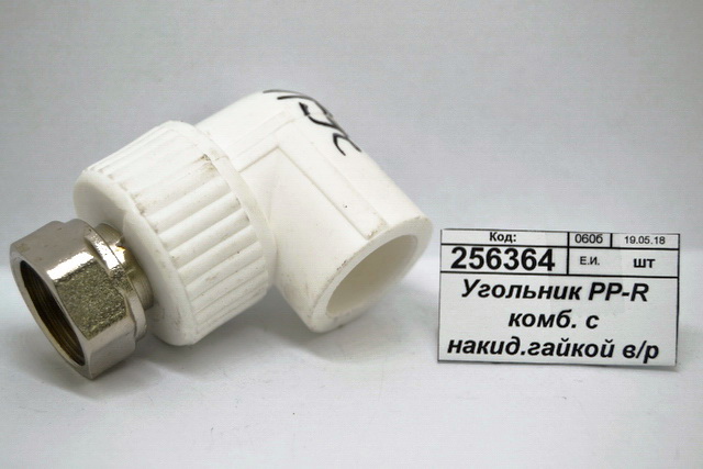 Угольник PP-R комбинированный с накидной гайкой, внутренней резьбой DN20*1/2" полипропиленовая/гайка СТМ Пластмассовая