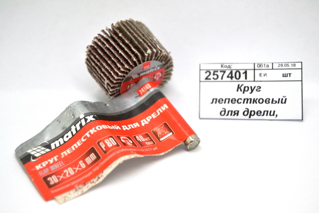 Круг лепестковый для дрели, 30х20x6мм, P 80 Matrix, 74160