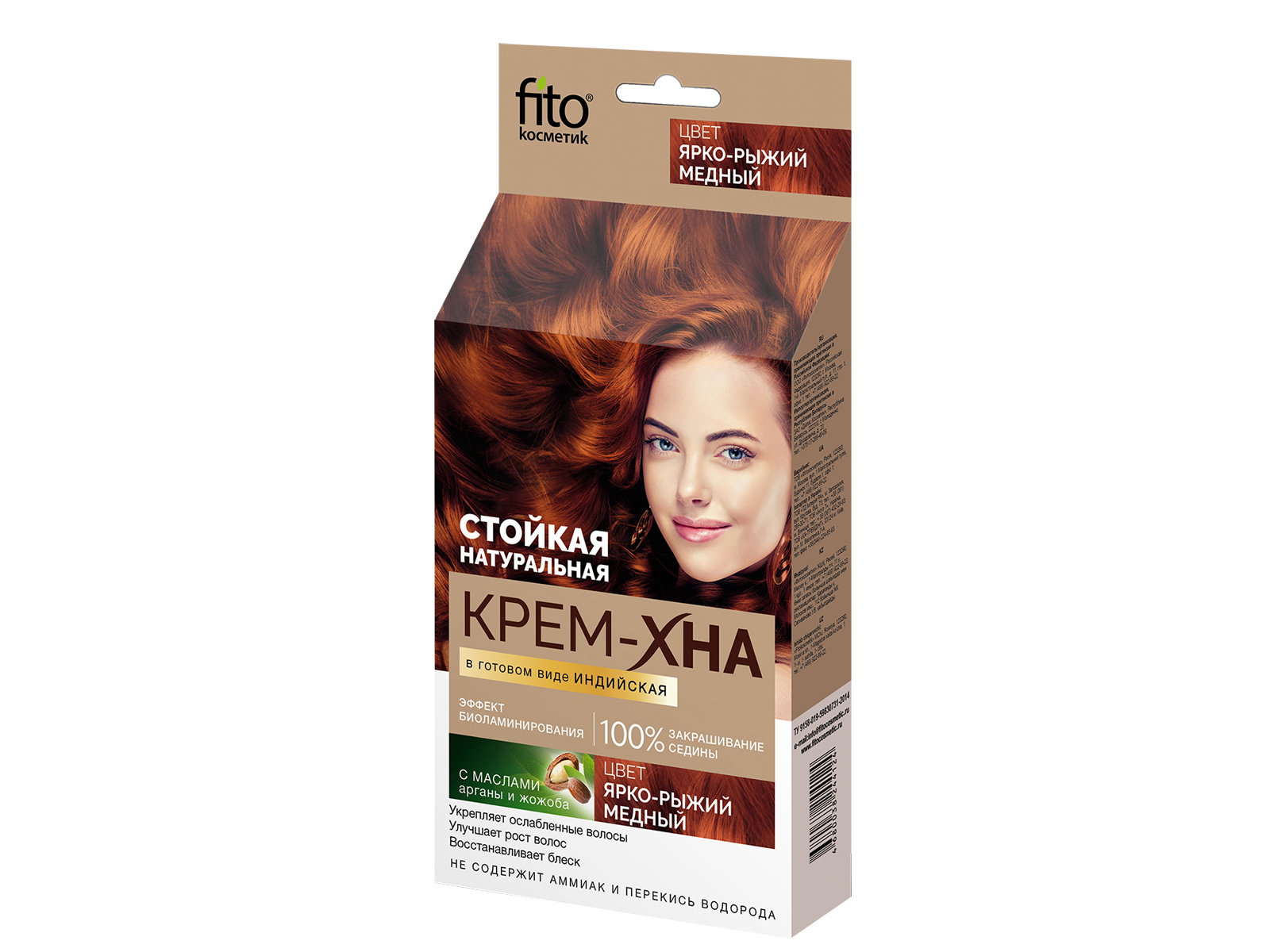 Хна-крем индийская  &quotЯрко-рыжий медный&quot  50мл *20