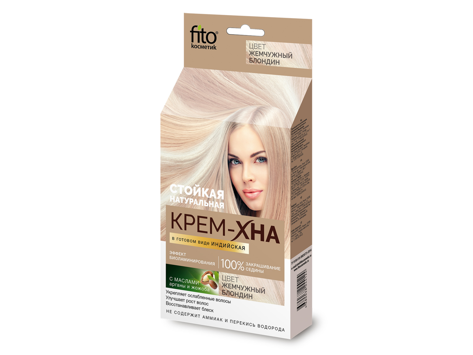 Хна-крем индийская  &quotЖемчужный блондин&quot 50мл *20