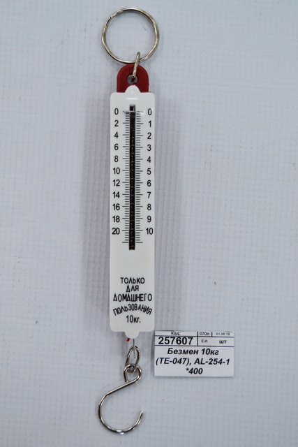 Безмен 10кг (ТЕ-047), AL-254 *400
