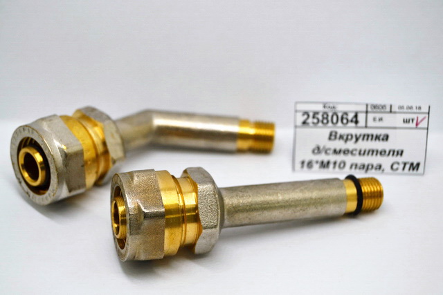 Вкрутка для смесителя 16*М10 пара, СТМ   *5