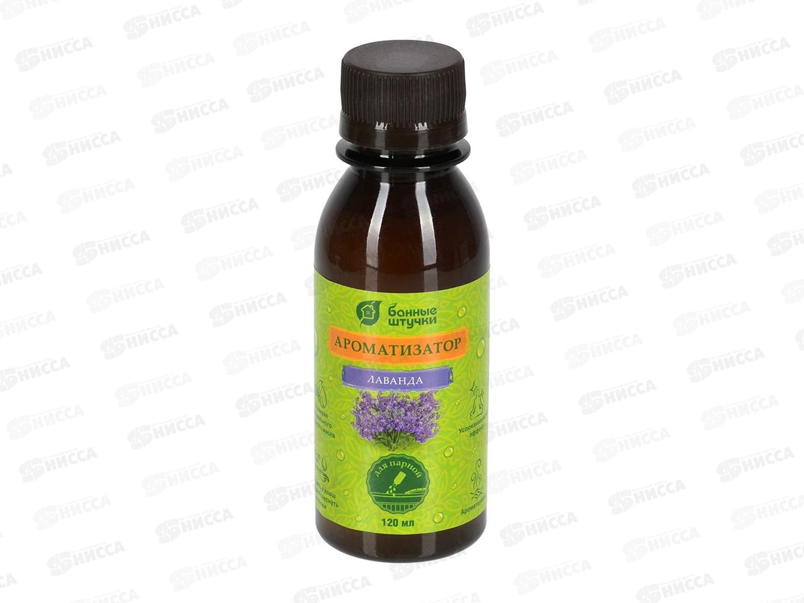 Ароматизатор 120мл "Лаванда" Банные штучки *20