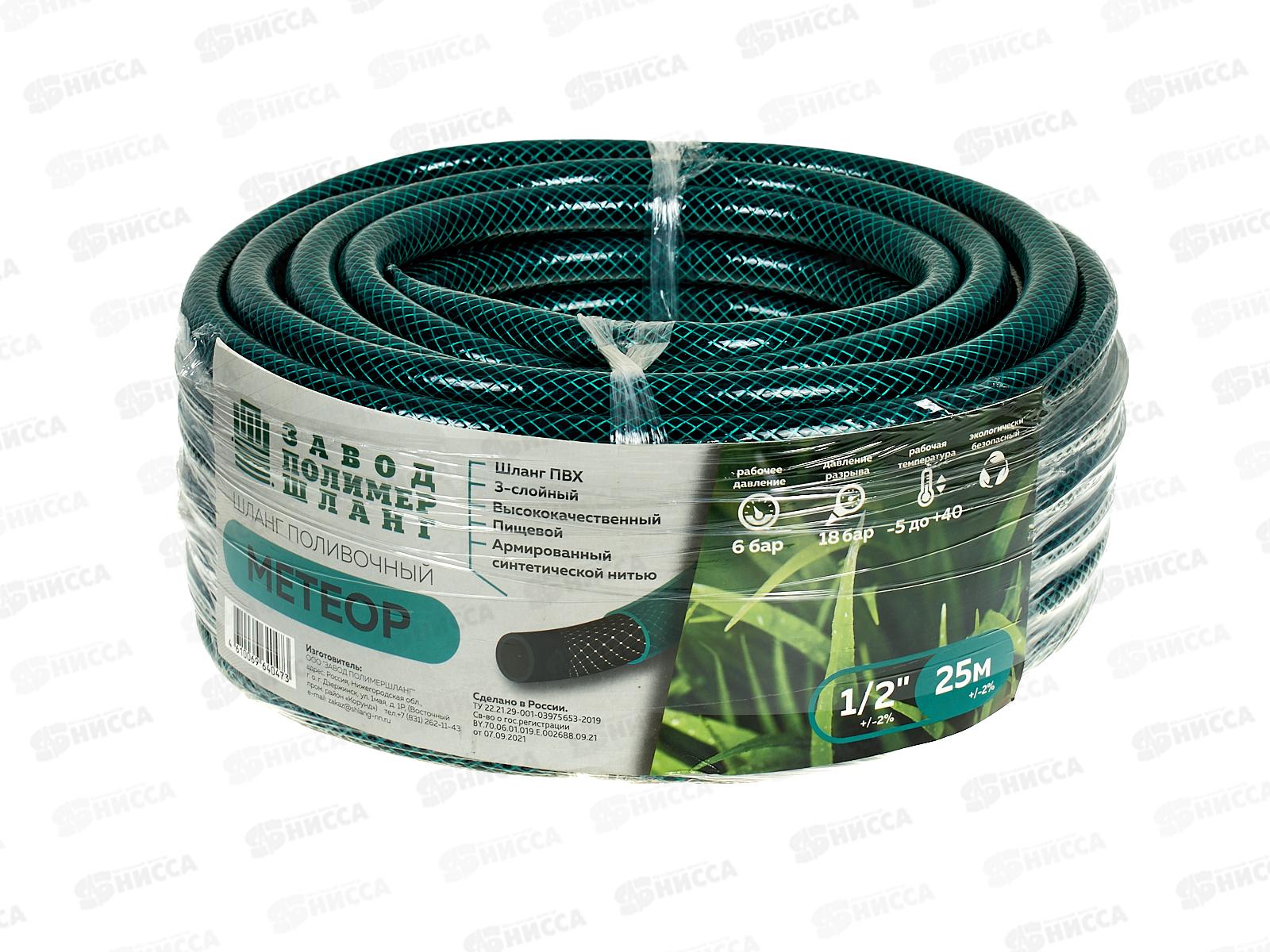 Шланг поливочный ПВХ армированный 1/2&quot(12.5мм) 25метров &quotМетеор&quot, 3-слойный, непрозрачный