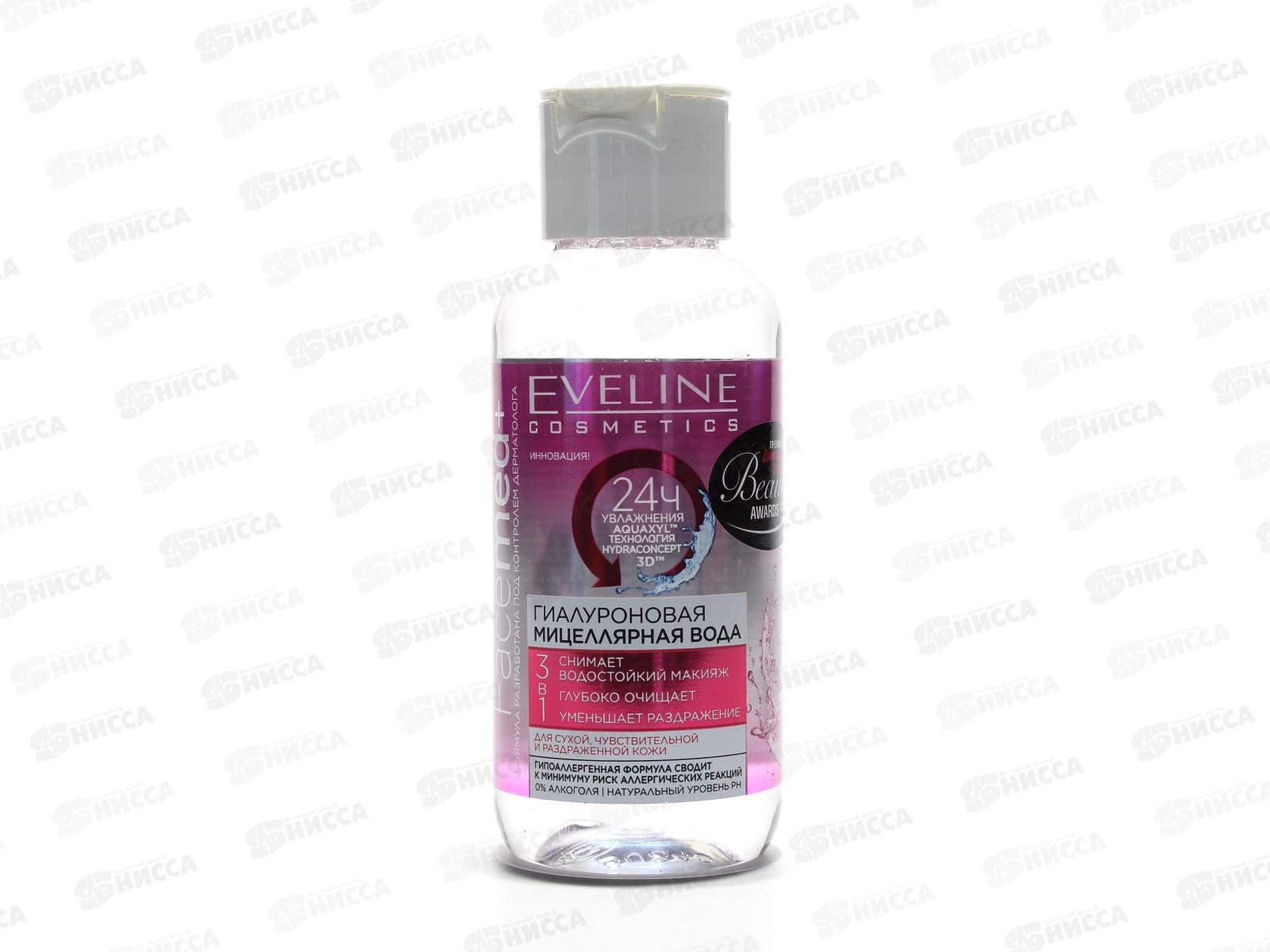 ЭВЕЛИН FACEMED+Гиалуроновая Мицеллярная вода 3в1 100мл