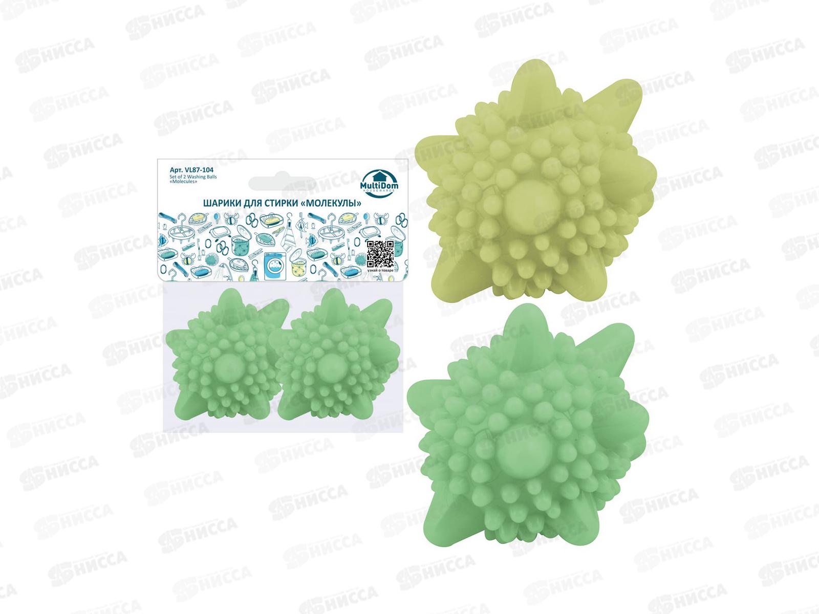 Шарики для стирки Молекулы набор 2шт d-6cм VL-87-104