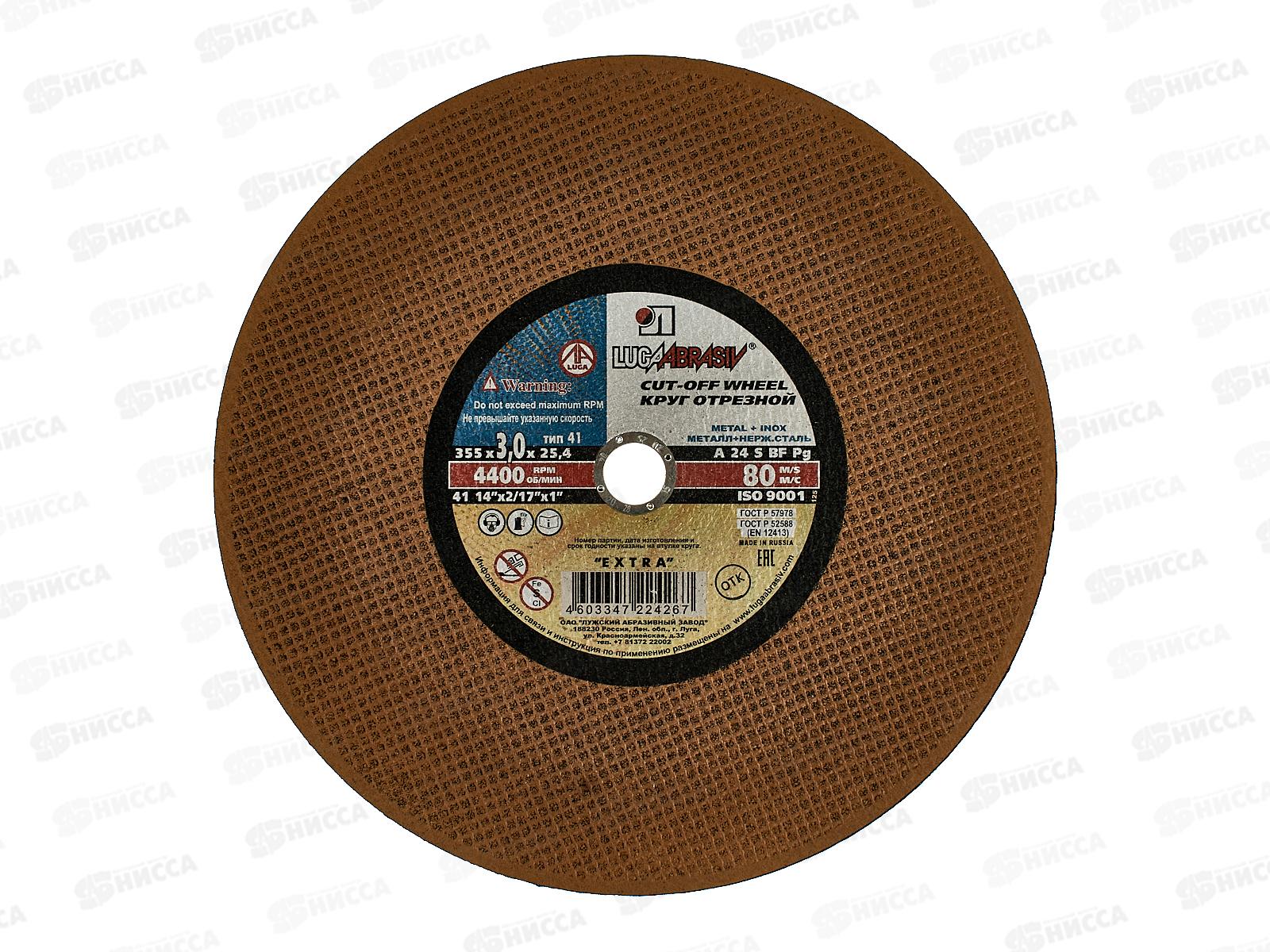 Круг отрезной по металлу (Луга) 355*3*25,4 *25