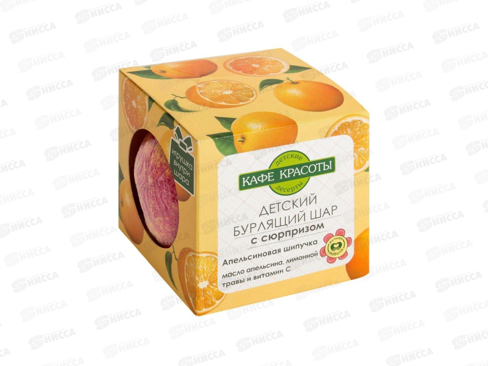 КафеК Бурлящий шар для ванны с сюрпризом Апельсиновая шипучка 8663 *12