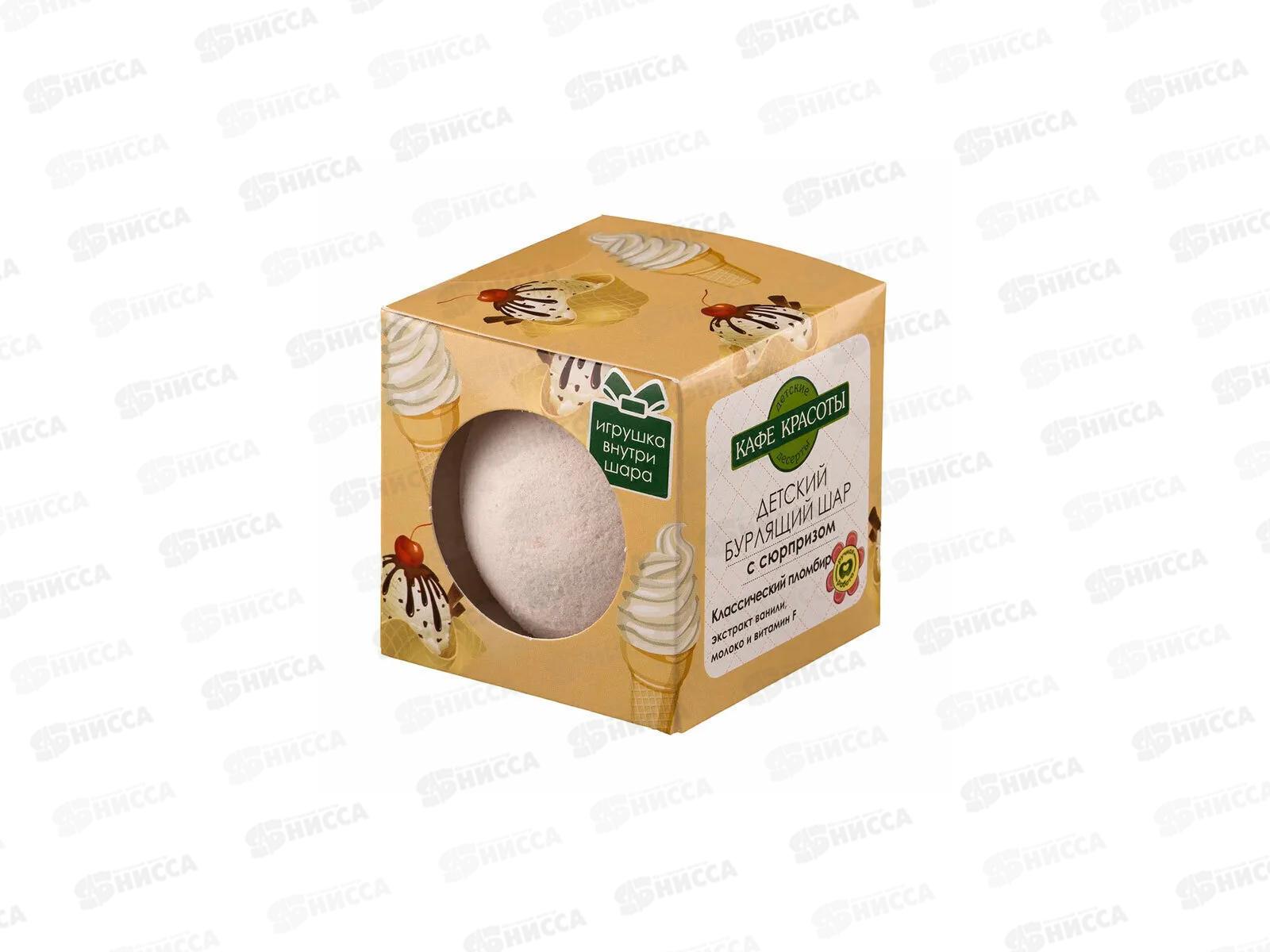 КафеК Бурлящий шар для ванны с сюрпризом Класс пломбир 8649 *12