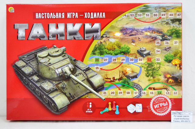 Лучшая настольная  игра-ходилка Танки, ИН-8973 *14