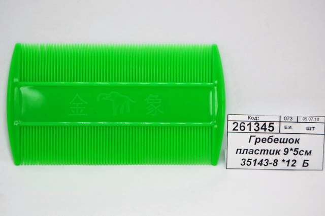 Гребешок пластик 9*5см от вшей 35143-8 *20  Б