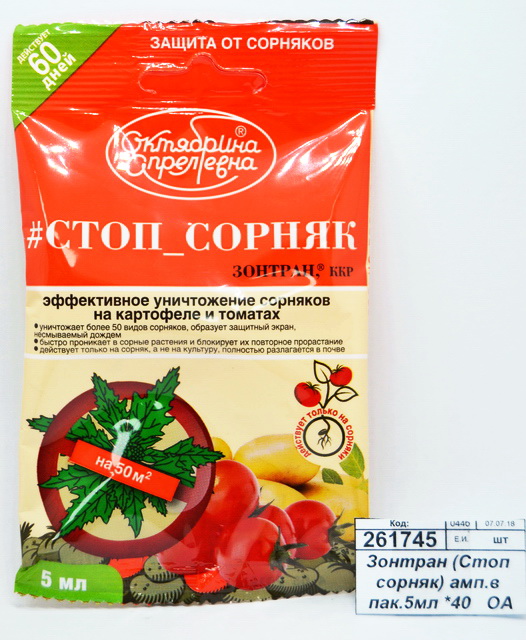 Зонтран (Стоп сорняк) ампула в пакете 5мл *40   ОА