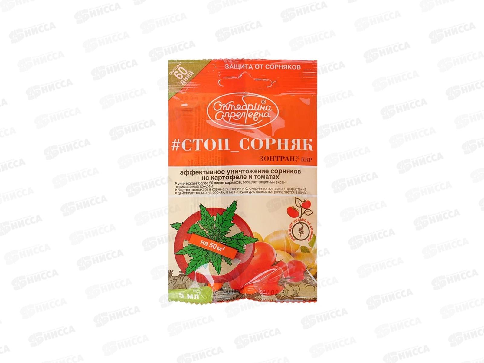 Зонтран (Стоп сорняк) ампула в пакете 5мл *40   ОА