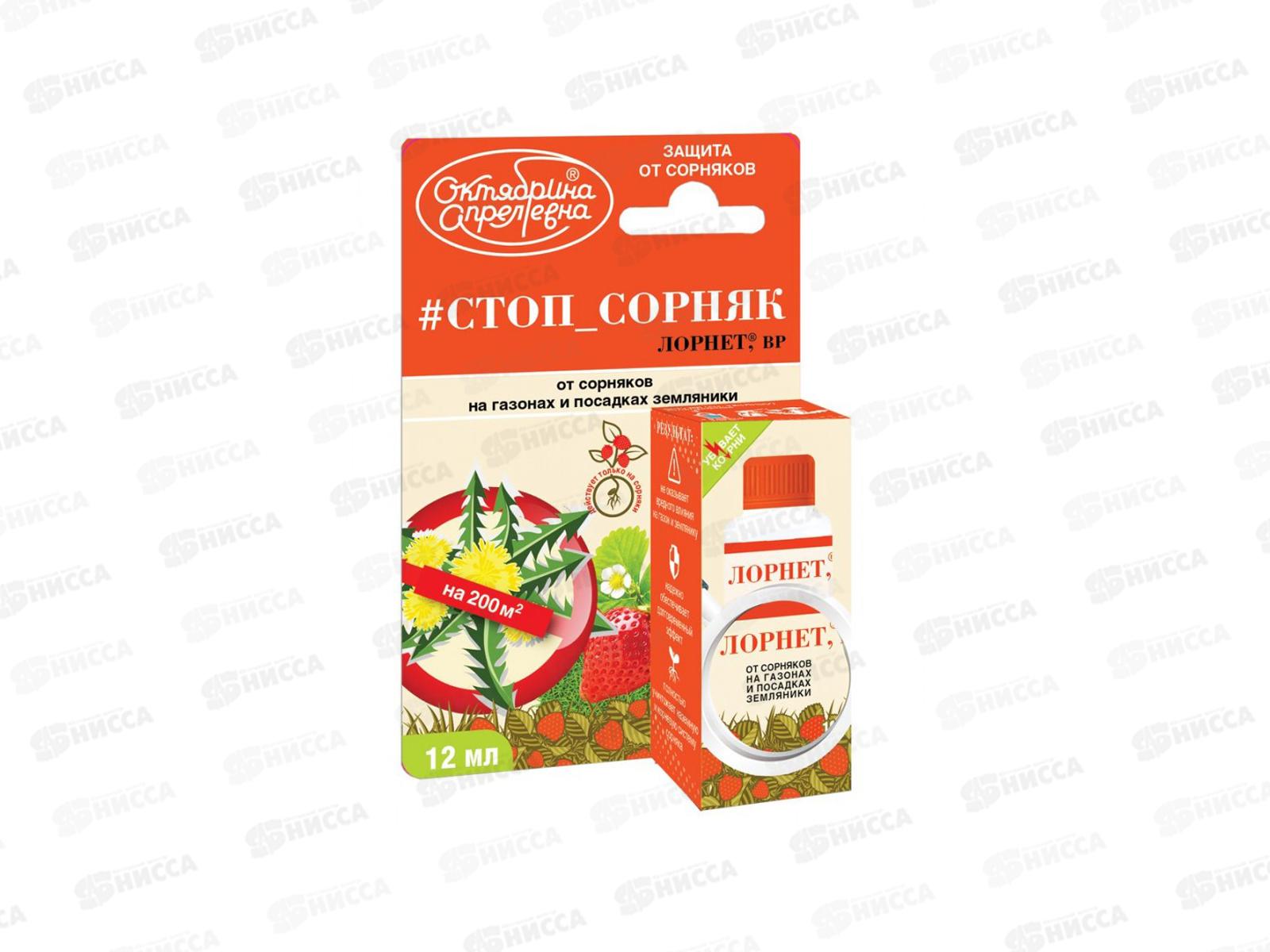 Лорнет (Стоп сорняк) 12мл *40   ОА