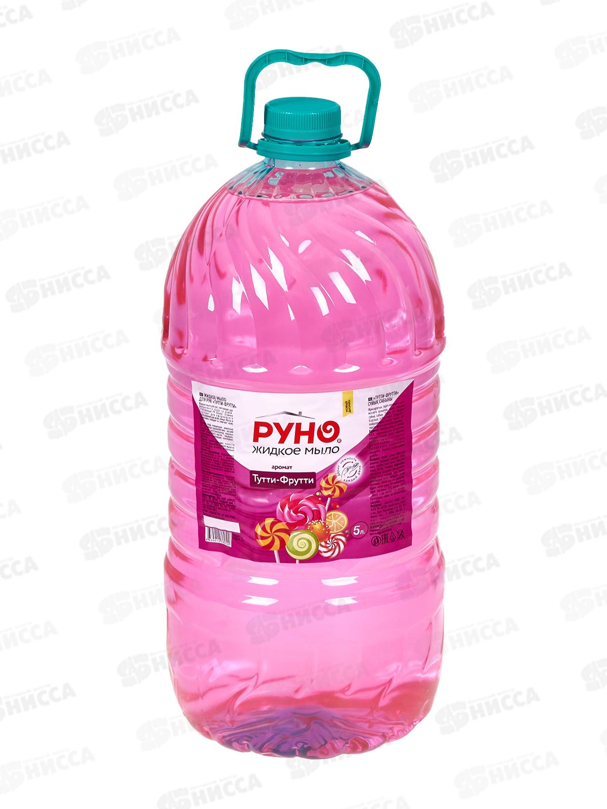 РУНО жидкое мыло Тутти Фрутти, ПЭТ бутылка 5л *2