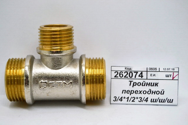 Тройник переходной 3/4*1/2*3/4 штуцер/штуцер/штуцер СТМ *10