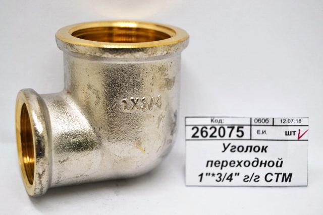 Уголок переходной 1&quot*3/4&quot гайка/гайка СТМ *10/100