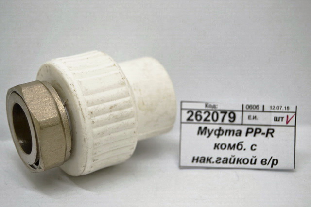 Муфта PP-R комбинированная с накидной гайкой внутренняя резьба DN20*3/4&quot СТМ Пласт *30