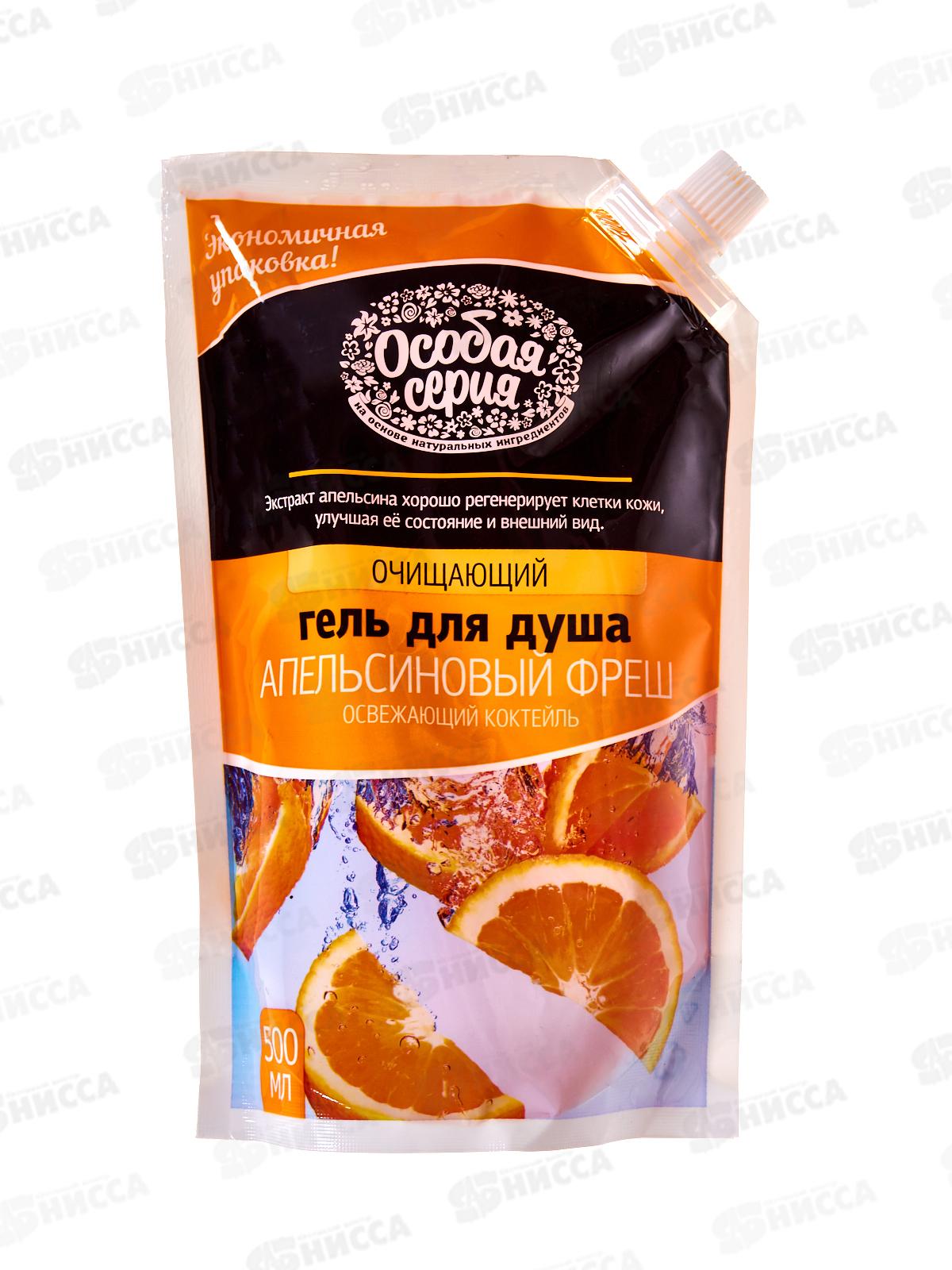 ОСОБАЯ СЕРИЯ гель-коктейль для душа Апельсиновый фреш дой-пак 500мл *12