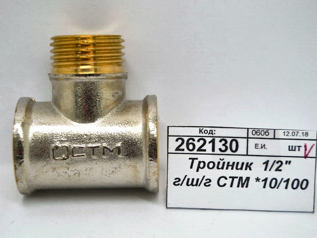 Тройник 1/2&quot гайка/штуцер/гайка СТМ *10/90