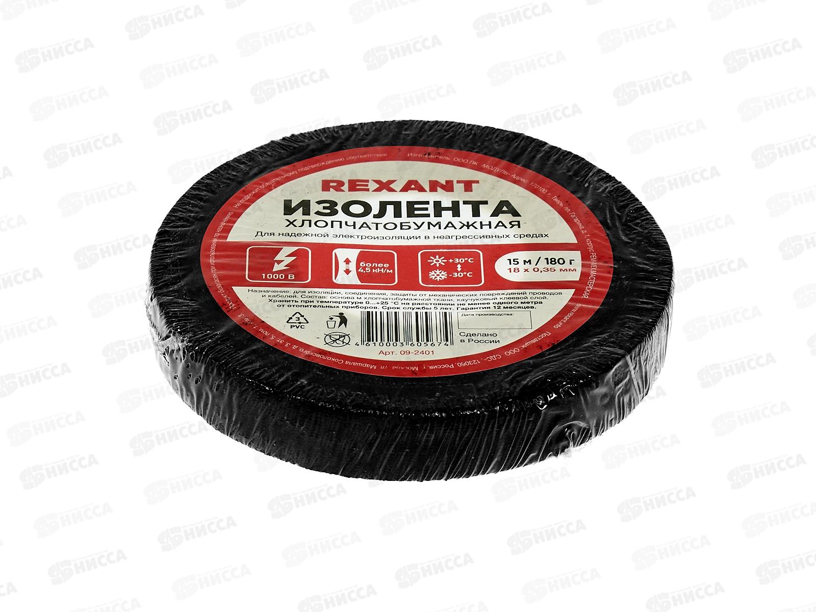 Изолента хлопчатобумажная 18мм*15м, Rexant