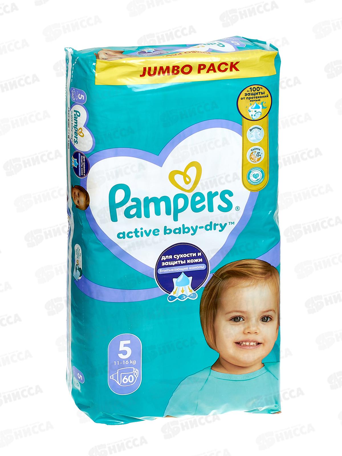 Памперсы  джуниор 60шт (11-16кг)№5 *3