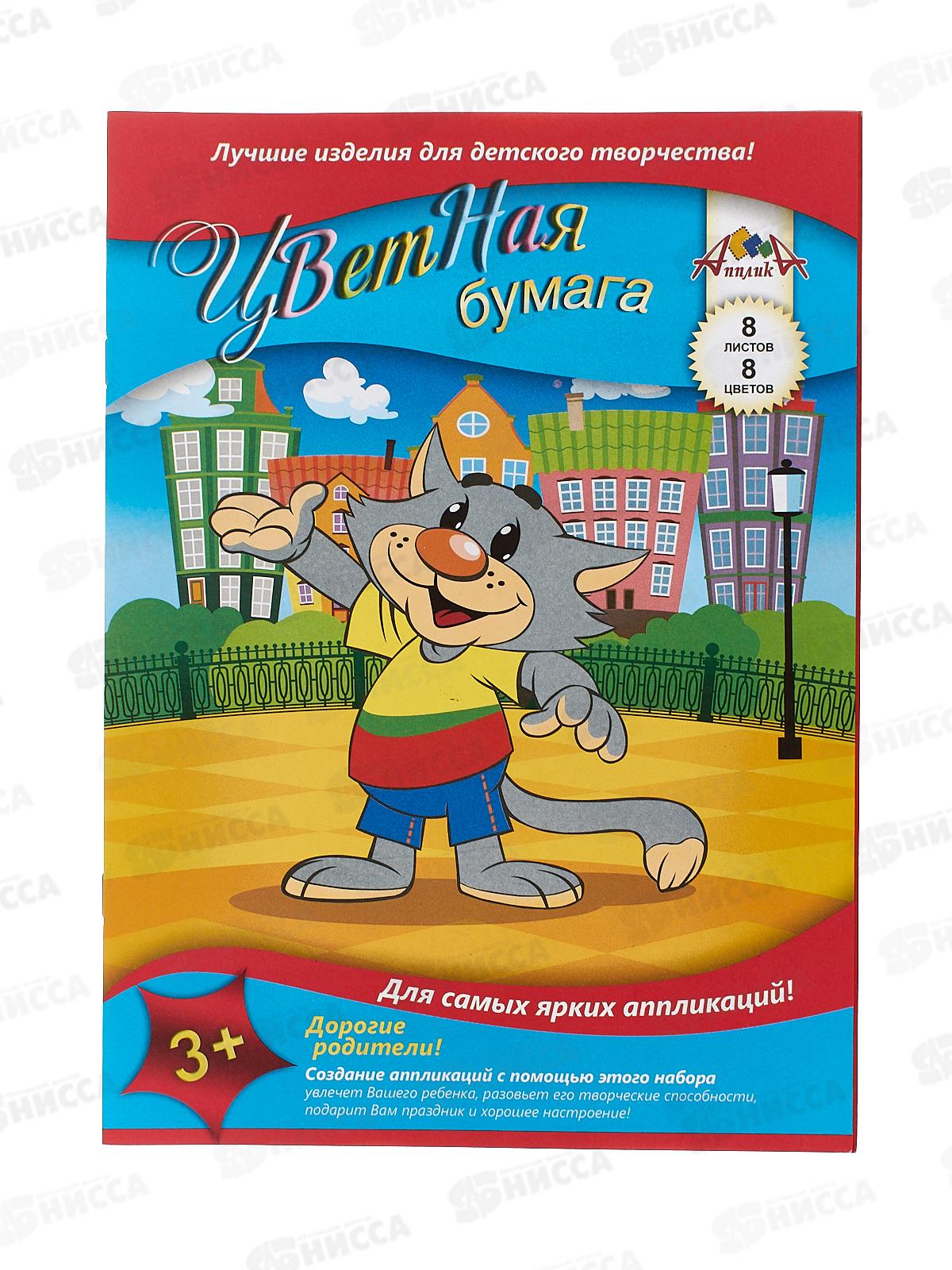 Цветная бумага 8 листов 8 цветов  Апплика Кот С1279-09*60