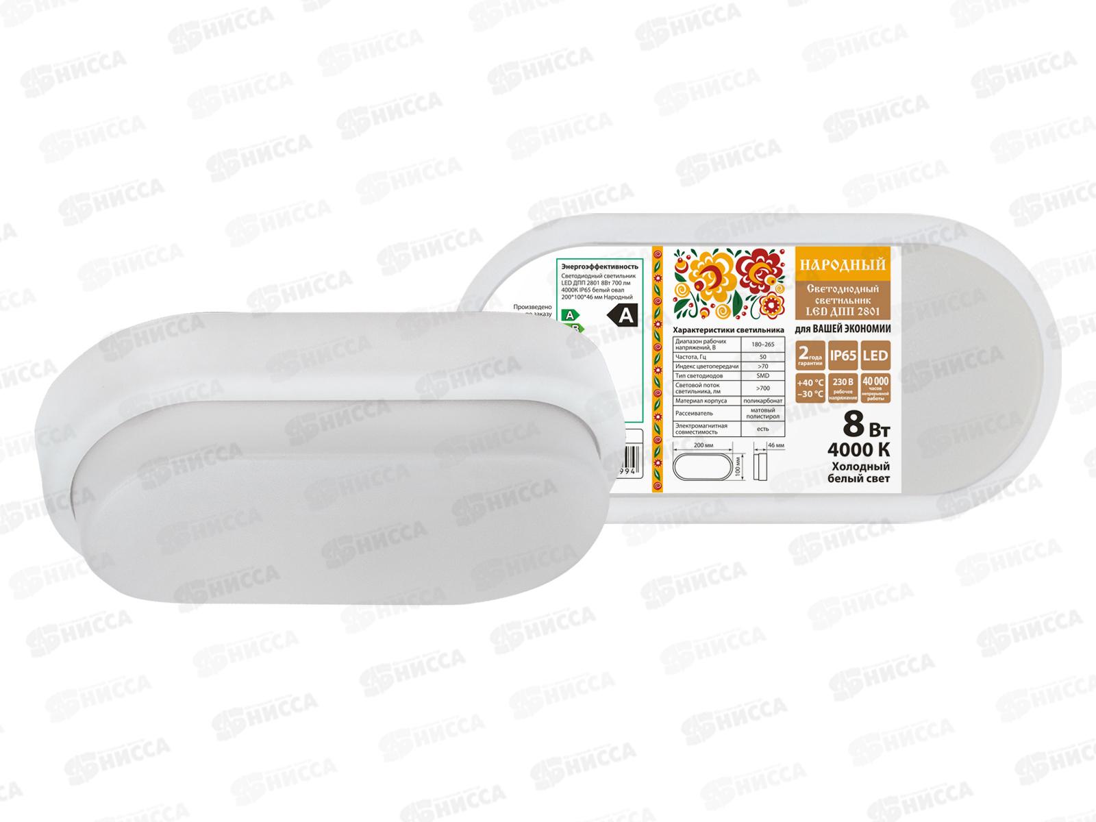 Светильник светодиодный  Народный ДПП-2801   8Вт 4000К IP65, овал, 0814