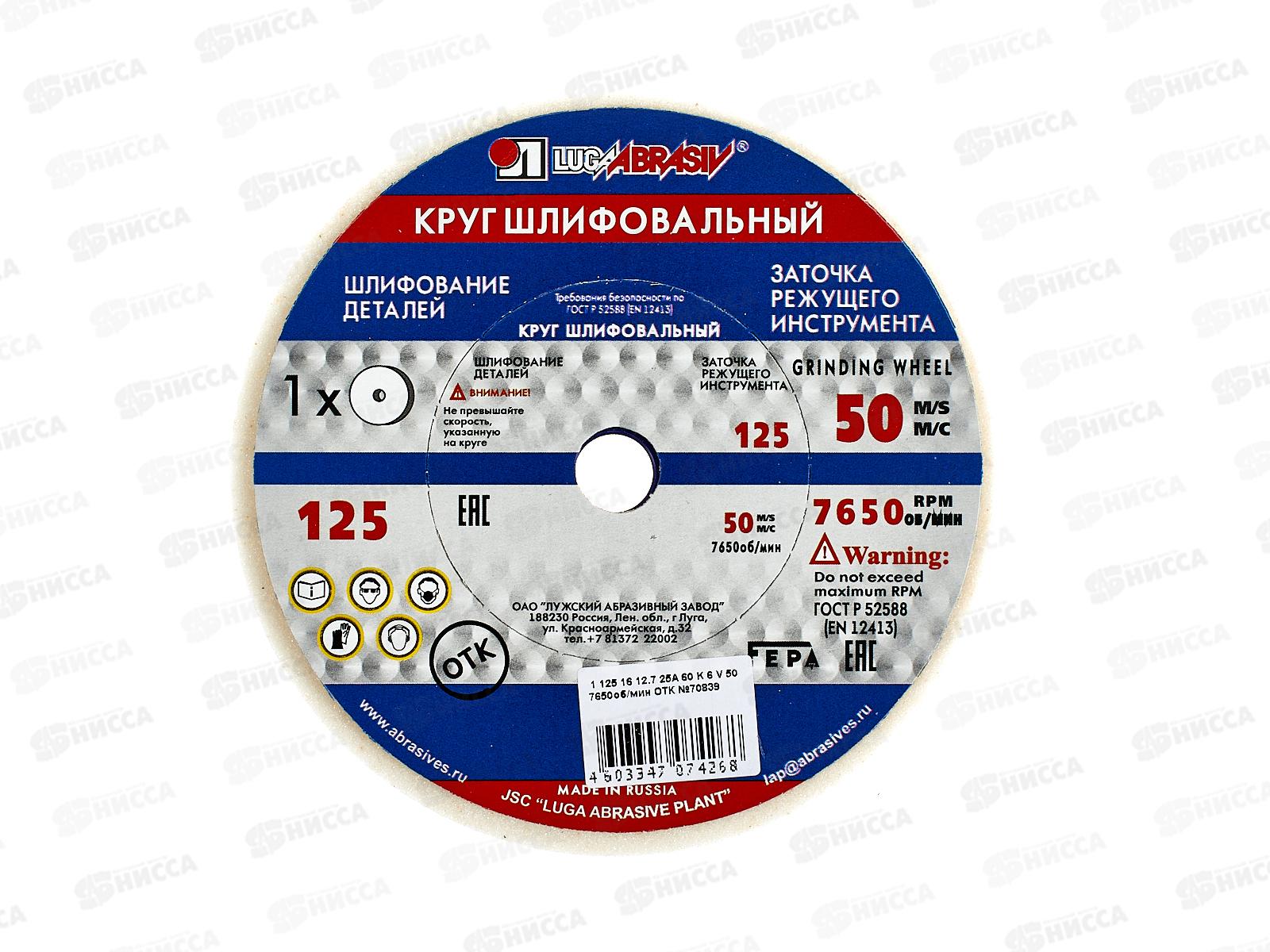 Диск шлифовальный  (Луга) 125*16*12.7 25А *10