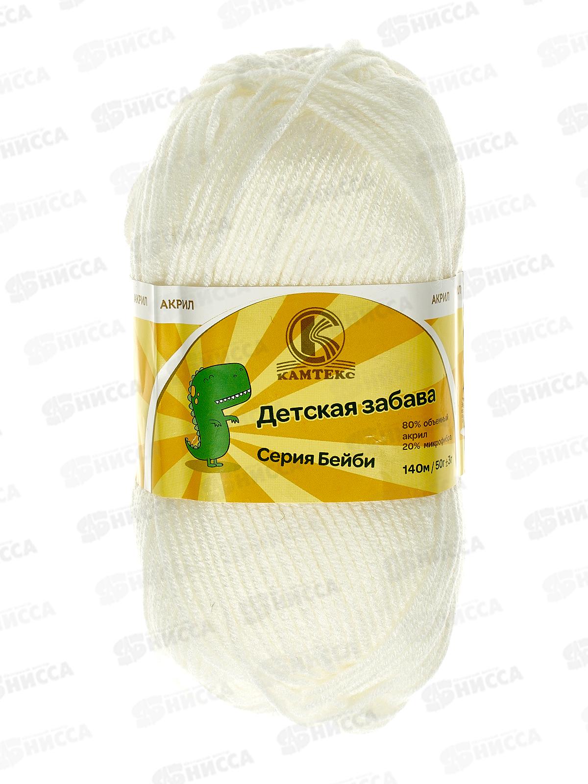 Пряжа Детская забава отбелка микрофибра 20%, акрил объемный 140м 50гр 002 *10