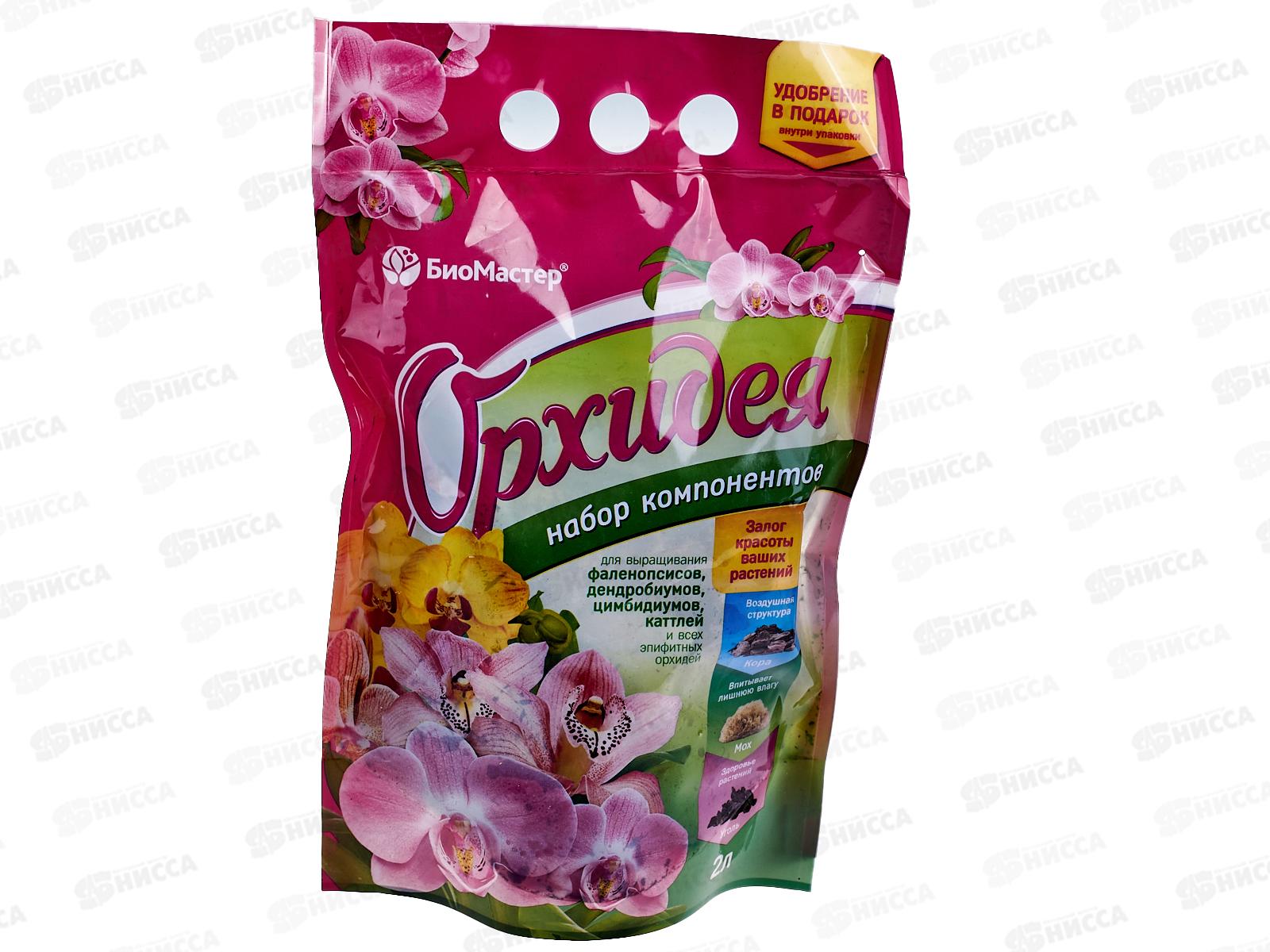 БИО МАСТЕР набор компонентов Орхидея, 2литра +Комплексное удобрение.5мл/15