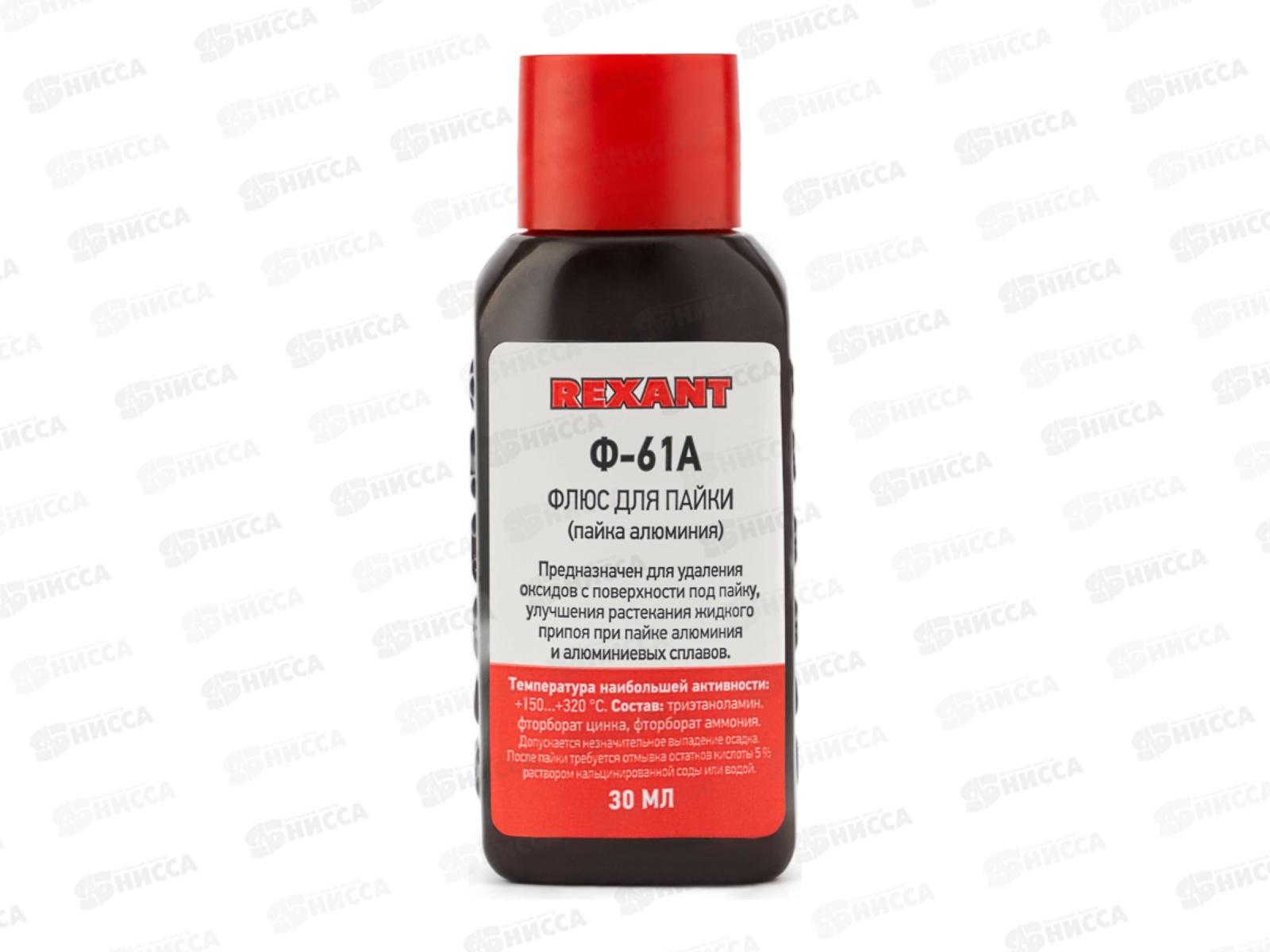 Кислота Флюс для пайки Ф-61А(пайка алюминия),  30мл  Rexant